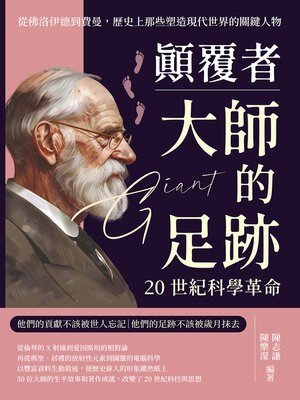 cover image of 顛覆者，大師的足跡──20世紀科學革命